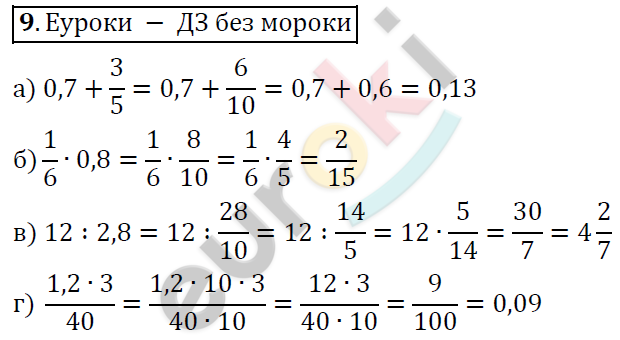 Математика 6 класс. ФГОС Дорофеев, Шарыгин Задание 9