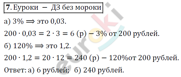 Математика 6 класс. ФГОС Дорофеев, Шарыгин Задание 7