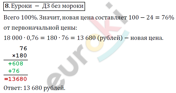 Математика 6 класс. ФГОС Дорофеев, Шарыгин Задание 8