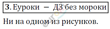 Математика 6 класс. ФГОС Дорофеев, Шарыгин Задание 3