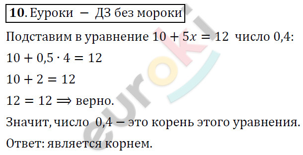 Математика 6 класс. ФГОС Дорофеев, Шарыгин Задание 10