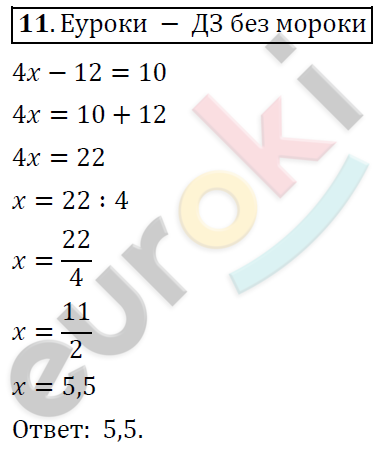 Математика 6 класс. ФГОС Дорофеев, Шарыгин Задание 11