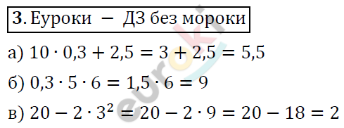 Математика 6 класс. ФГОС Дорофеев, Шарыгин Задание 3