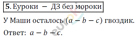 Математика 6 класс. ФГОС Дорофеев, Шарыгин Задание 5