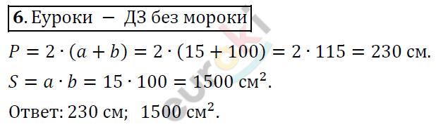 Математика 6 класс. ФГОС Дорофеев, Шарыгин Задание 6