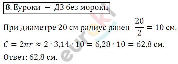 Математика 6 класс. ФГОС Дорофеев, Шарыгин Задание 8