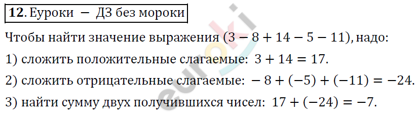 Математика 6 класс. ФГОС Дорофеев, Шарыгин Задание 12