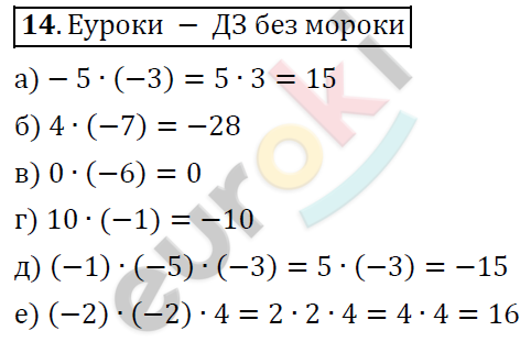 Математика 6 класс. ФГОС Дорофеев, Шарыгин Задание 14