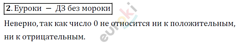 Математика 6 класс. ФГОС Дорофеев, Шарыгин Задание 2