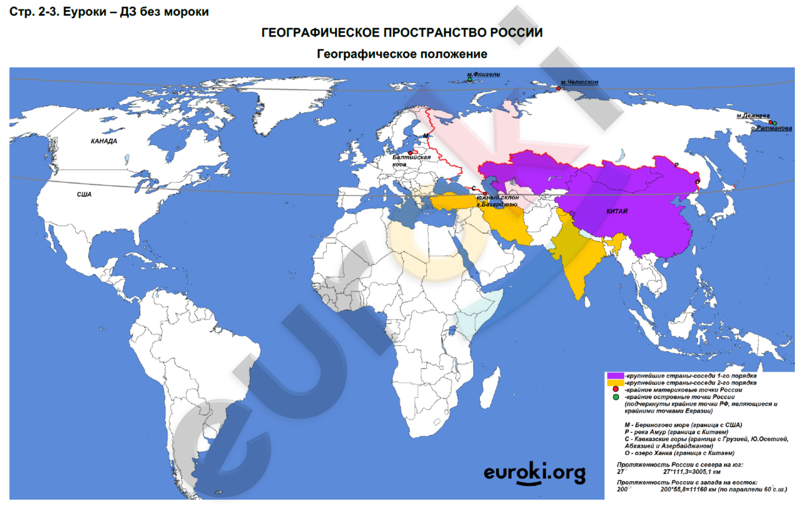 ГДЗ Контурные карты по географии 8 класс. ФГОС. Страница 2