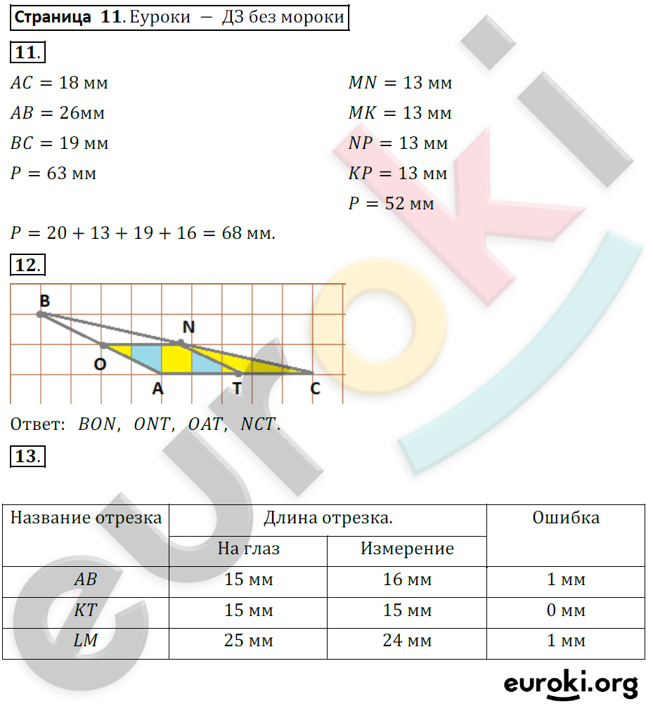 Рабочая тетрадь по математике 5 класс. ФГОС Ерина К учебнику Виленкина Страница 11