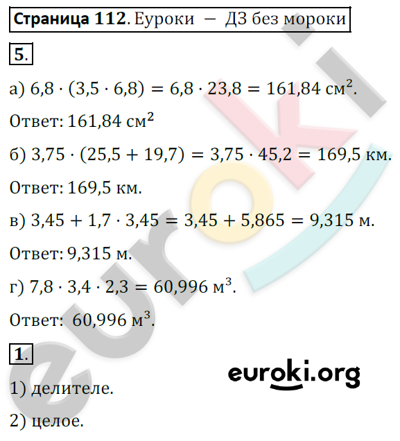 Рабочая тетрадь по математике 5 класс. ФГОС Ерина К учебнику Виленкина Страница 112