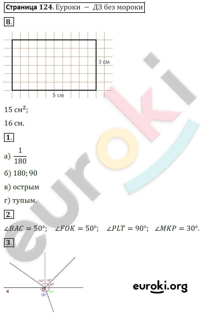 Рабочая тетрадь по математике 5 класс. ФГОС Ерина К учебнику Виленкина Страница 124