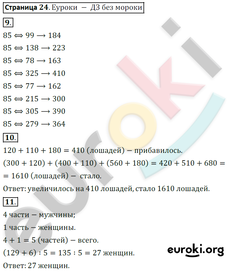 Рабочая тетрадь по математике 5 класс. ФГОС Ерина К учебнику Виленкина Страница 24