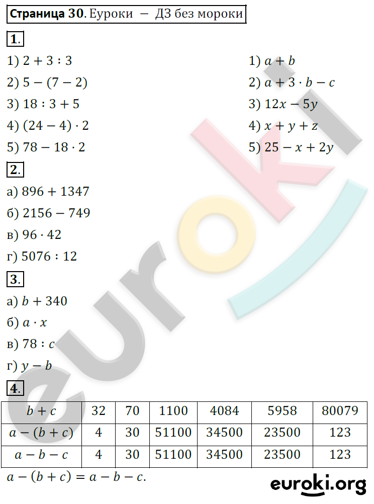 Рабочая тетрадь по математике 5 класс. ФГОС Ерина К учебнику Виленкина Страница 30