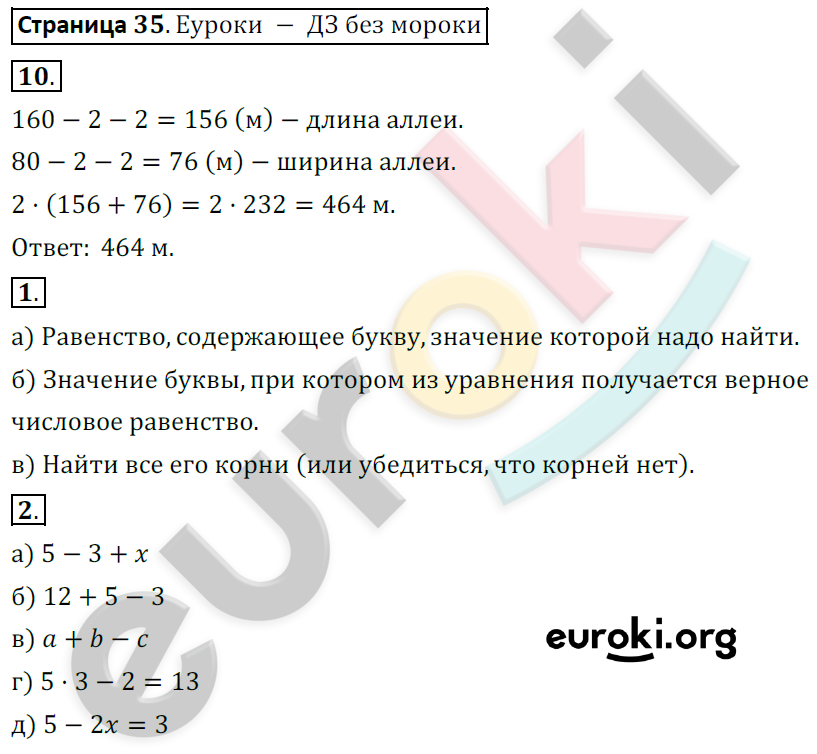 Рабочая тетрадь по математике 5 класс. ФГОС Ерина К учебнику Виленкина Страница 35