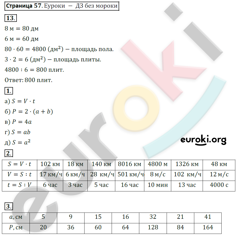 Рабочая тетрадь по математике 5 класс. ФГОС Ерина К учебнику Виленкина Страница 57