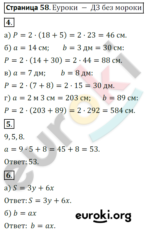 Рабочая тетрадь по математике 5 класс. ФГОС Ерина К учебнику Виленкина Страница 58