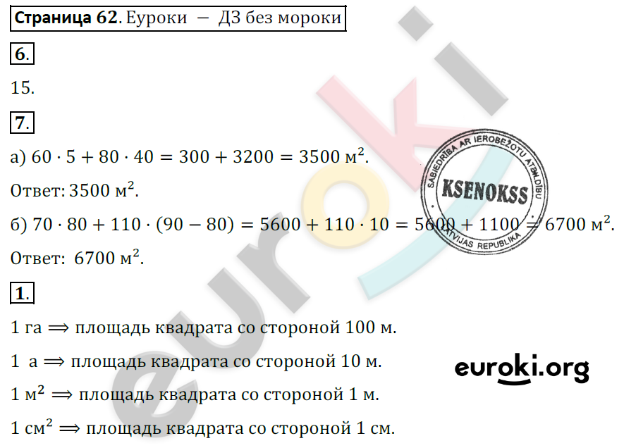 Рабочая тетрадь по математике 5 класс. ФГОС Ерина К учебнику Виленкина Страница 62