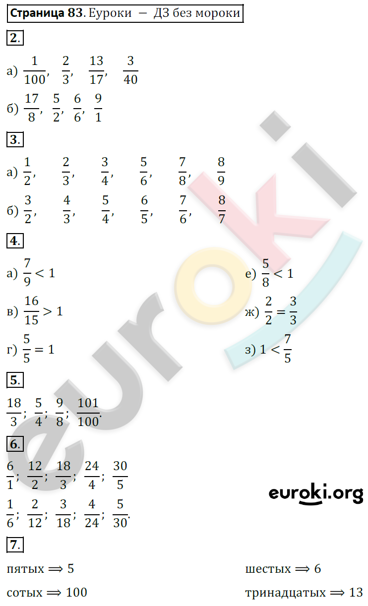 Рабочая тетрадь по математике 5 класс. ФГОС Ерина К учебнику Виленкина Страница 83