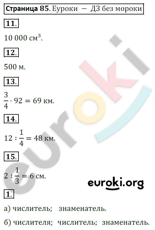 Рабочая тетрадь по математике 5 класс. ФГОС Ерина К учебнику Виленкина Страница 85