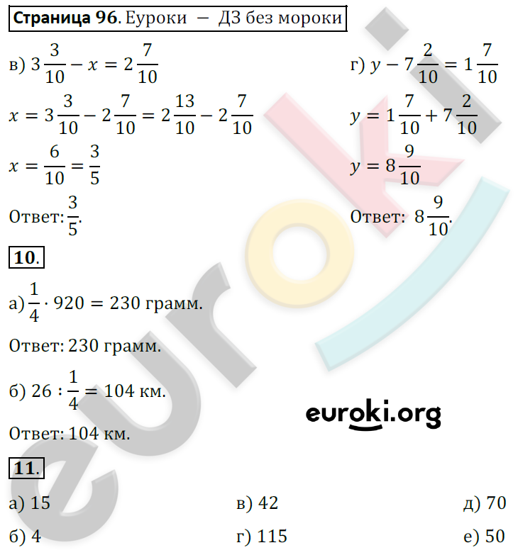 Рабочая тетрадь по математике 5 класс. ФГОС Ерина К учебнику Виленкина Страница 96