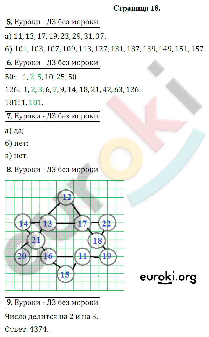 Рабочая тетрадь по математике 6 класс. ФГОС Ерина. К учебнику Виленкина Страница 18