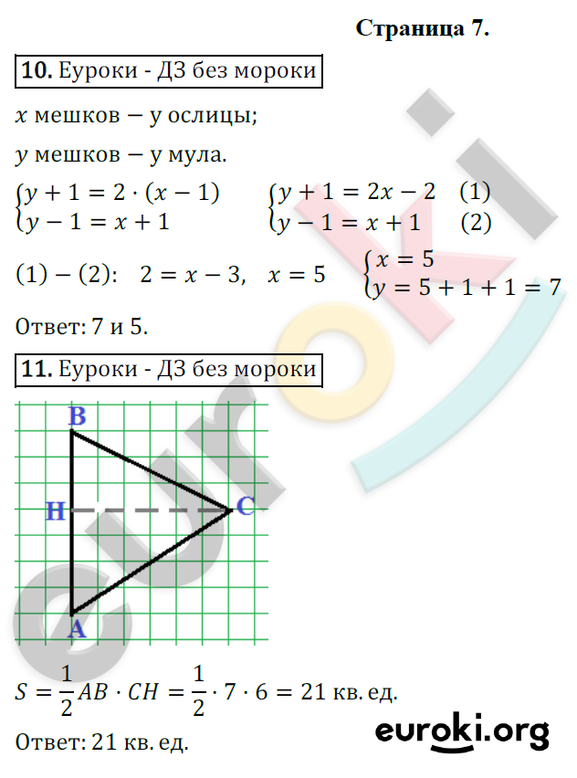 Рабочая тетрадь по математике 6 класс. ФГОС Ерина. К учебнику Виленкина Страница 7