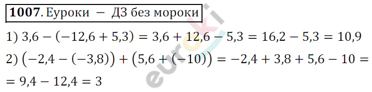 Математика 6 класс. ФГОС Мерзляк, Полонский, Якир Задание 1007