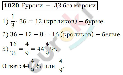 Математика 6 класс. ФГОС Мерзляк, Полонский, Якир Задание 1020