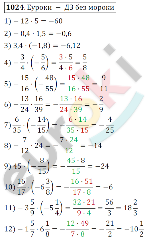 Математика 6 класс. ФГОС Мерзляк, Полонский, Якир Задание 1024