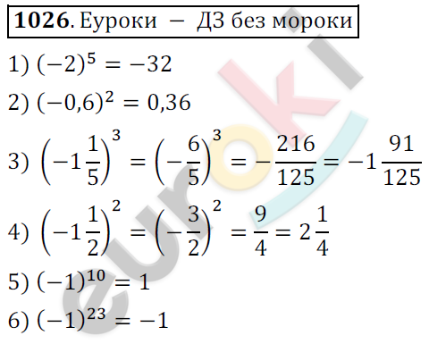 Математика 6 класс. ФГОС Мерзляк, Полонский, Якир Задание 1026
