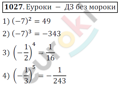 Математика 6 класс. ФГОС Мерзляк, Полонский, Якир Задание 1027