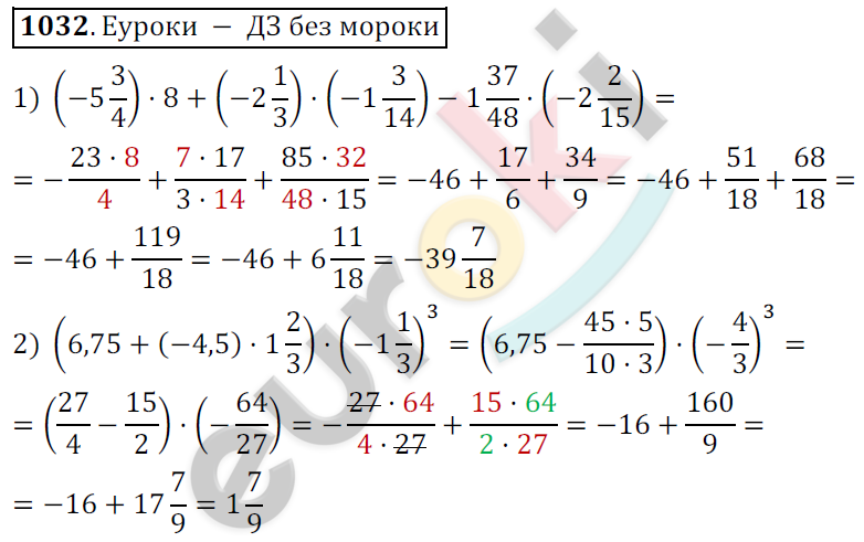 Математика 6 класс. ФГОС Мерзляк, Полонский, Якир Задание 1032