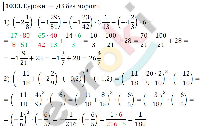 Математика 6 класс. ФГОС Мерзляк, Полонский, Якир Задание 1033