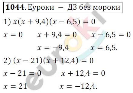 Математика 6 класс. ФГОС Мерзляк, Полонский, Якир Задание 1044