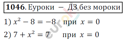 Математика 6 класс. ФГОС Мерзляк, Полонский, Якир Задание 1046