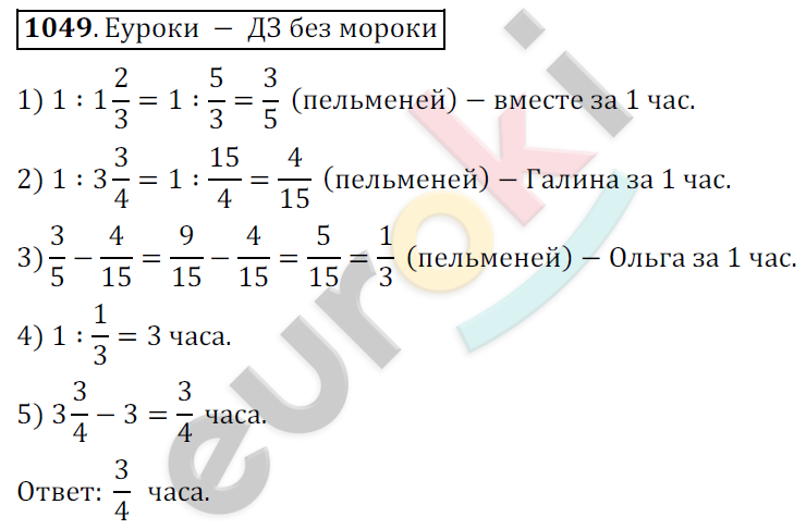 Математика 6 класс. ФГОС Мерзляк, Полонский, Якир Задание 1049