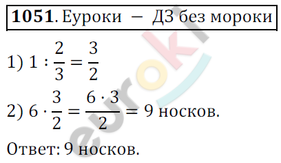 Математика 6 класс. ФГОС Мерзляк, Полонский, Якир Задание 1051