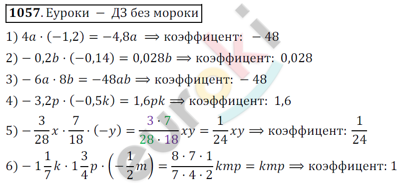Математика 6 класс. ФГОС Мерзляк, Полонский, Якир Задание 1057