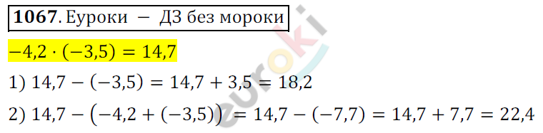 Математика 6 класс. ФГОС Мерзляк, Полонский, Якир Задание 1067