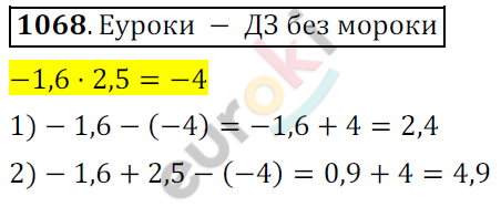 Математика 6 класс. ФГОС Мерзляк, Полонский, Якир Задание 1068