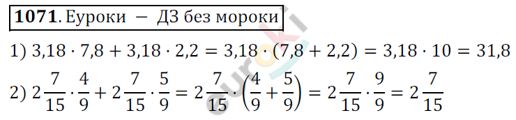 Математика 6 класс. ФГОС Мерзляк, Полонский, Якир Задание 1071