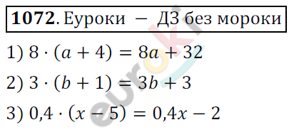 Математика 6 класс. ФГОС Мерзляк, Полонский, Якир Задание 1072
