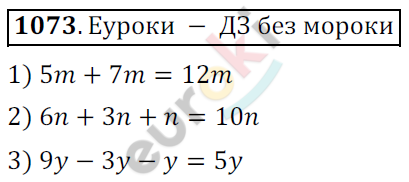 Математика 6 класс. ФГОС Мерзляк, Полонский, Якир Задание 1073