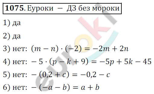 Математика 6 класс. ФГОС Мерзляк, Полонский, Якир Задание 1075