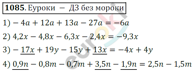 Математика 6 класс. ФГОС Мерзляк, Полонский, Якир Задание 1085