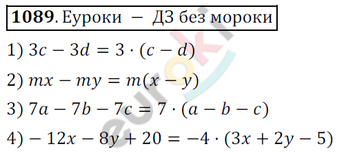 Математика 6 класс. ФГОС Мерзляк, Полонский, Якир Задание 1089