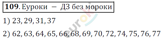 Математика 6 класс. ФГОС Мерзляк, Полонский, Якир Задание 109