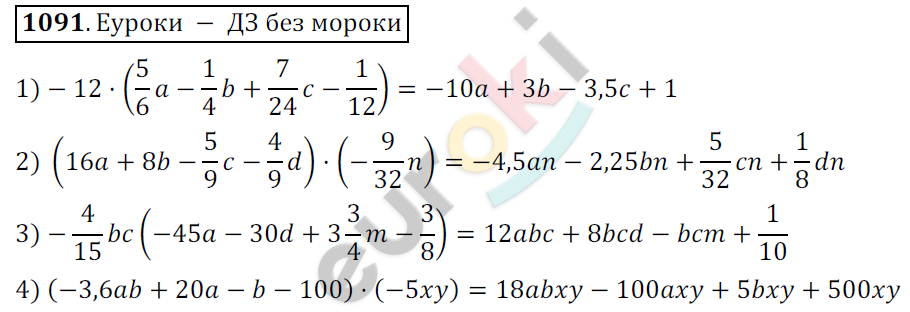 Математика 6 класс. ФГОС Мерзляк, Полонский, Якир Задание 1091